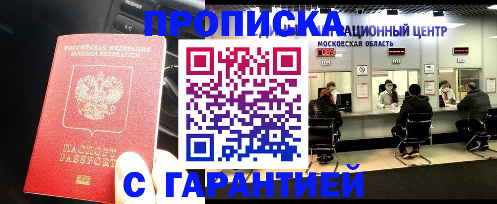 прописка паспорт в Татарске