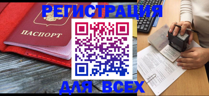 временная регистрация собственник в Татарске