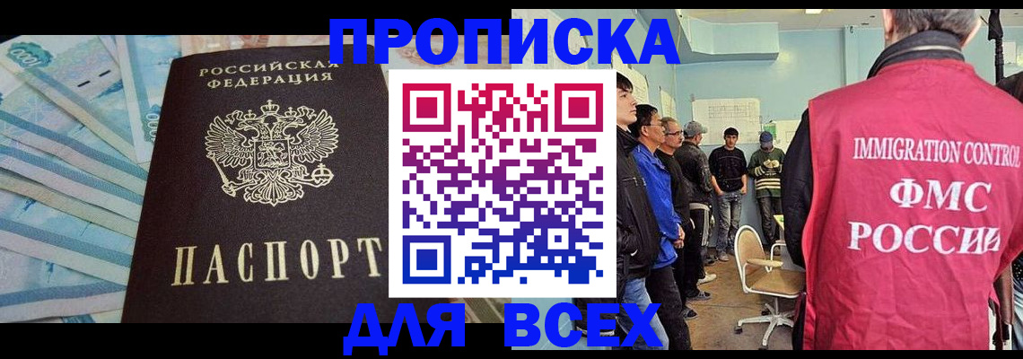 прописка штамп в Татарске